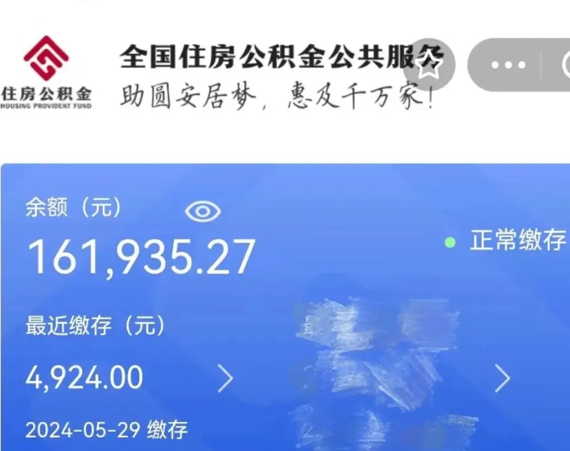 景德镇名下有房如何提取公积金（名下有房提取公积金的流程）