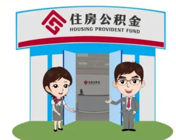 景德镇公积金怎么退出来在哪里退（怎样退公积金）